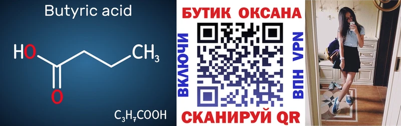 БУТИРАТ Butirat продажа наркотиков МЕГА зеркало Северская
