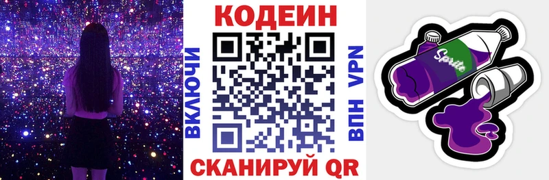 Кодеиновый сироп Lean Purple Drank Северская